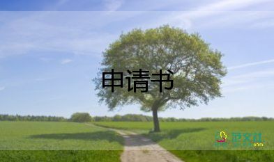 獎學(xué)金申請書100字5篇