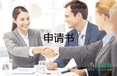 社部長(zhǎng)申請(qǐng)書(shū)推薦5篇