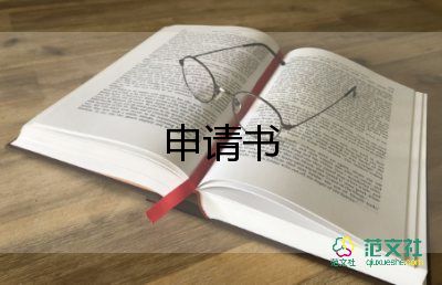 轉(zhuǎn)正申請書入黨1500字5篇