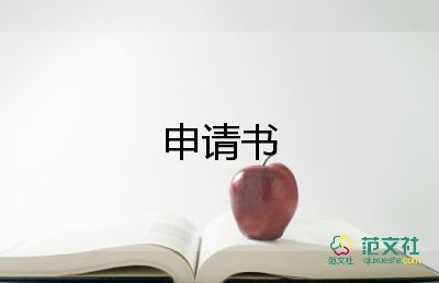 申請(qǐng)學(xué)位的自我鑒定8篇