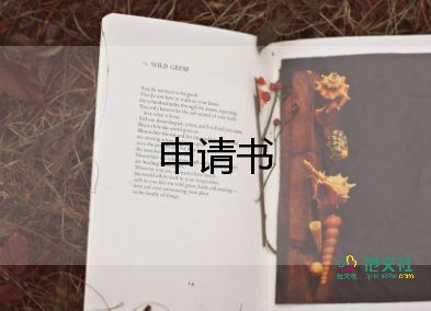 轉(zhuǎn)大學(xué)入團(tuán)申請(qǐng)書(shū)范文8篇