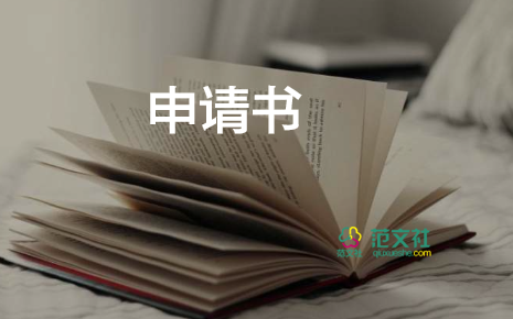 加薪申請書怎么寫簡短7篇