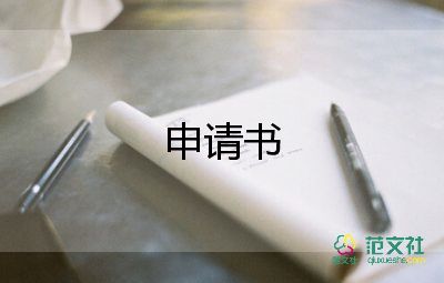 共青入黨申請書范文6篇