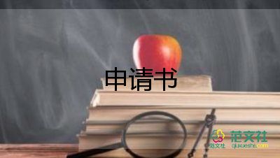 校優(yōu)秀畢業(yè)生申請書500字11篇