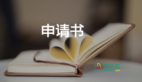 申請貧困學(xué)生申請書優(yōu)質(zhì)7篇