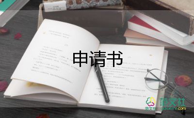 轉(zhuǎn)正申請入黨申請書通用8篇