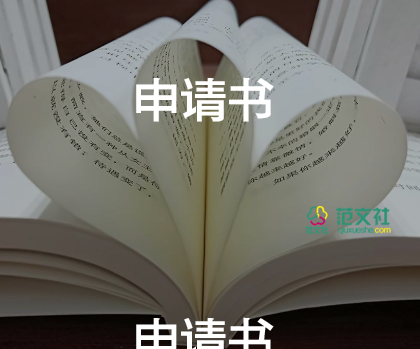 物業(yè)保安辭職申請書簡短16篇