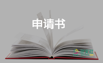 通用關于入團申請書參考范文6篇