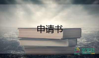 教師晉職稱申請書5篇