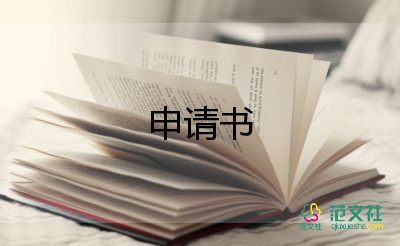 黨員申請(qǐng)申請(qǐng)書(shū)范文5篇