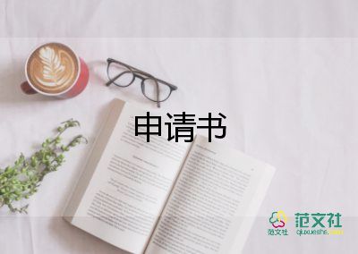 申請(qǐng)加薪申請(qǐng)書(shū)范文優(yōu)質(zhì)5篇