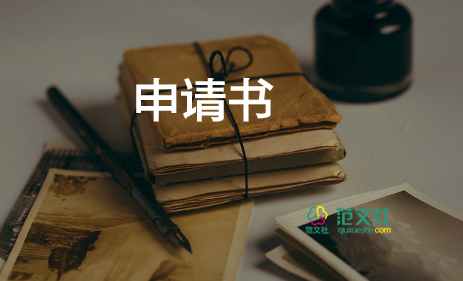 獎(jiǎng)學(xué)金申請(qǐng)書1500字3篇