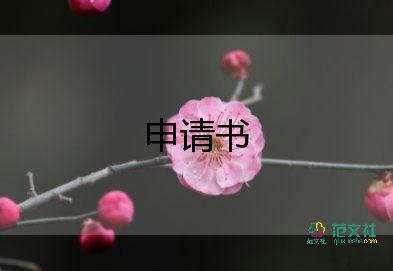 大學(xué)新生貧困資助申請(qǐng)書5篇