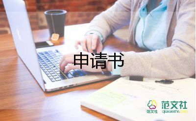 最新關(guān)于入團(tuán)申請(qǐng)書參考范文5篇