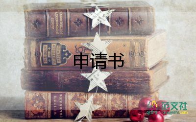 入團申請書范文大學(xué)7篇