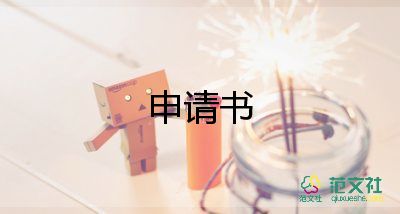 退學申請書怎么寫格式4篇