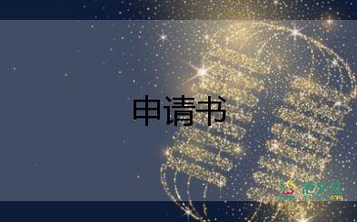 2023年學(xué)生入黨申請書范文1500字模板8篇