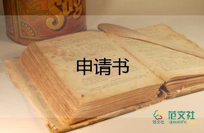 2023入團(tuán)申請書優(yōu)秀范文參考5篇