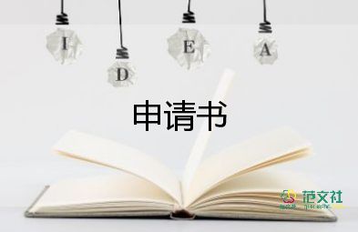 通用關(guān)于入團申請書參考范文5篇