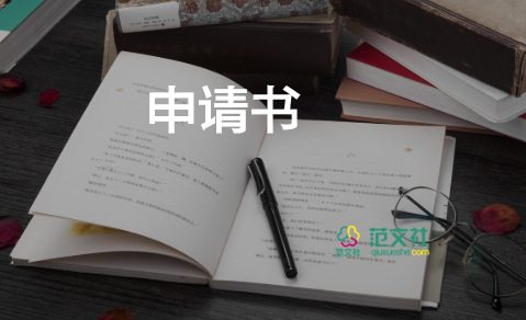 國(guó)家勵(lì)志獎(jiǎng)學(xué)金的申請(qǐng)書(shū)范文5篇