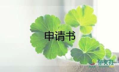 事業(yè)單位辭職申請(qǐng)書(shū)范文簡(jiǎn)短8篇