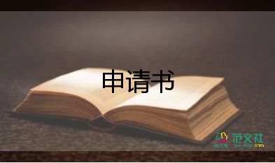 企業(yè)銀行貸款申請書模板9篇