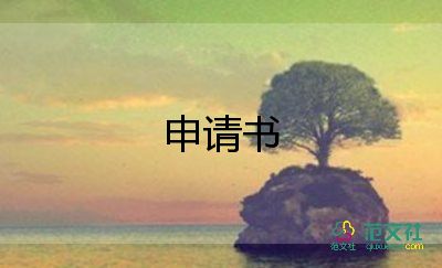 工人轉(zhuǎn)正申請(qǐng)書范文模板8篇