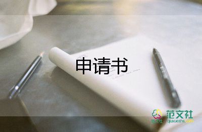 入學(xué)生會(huì)入會(huì)申請書最新5篇