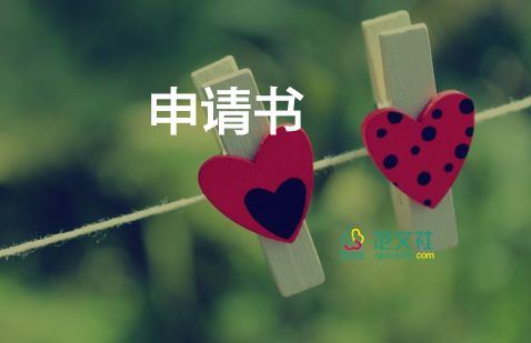 職工個(gè)人入黨申請(qǐng)書8篇