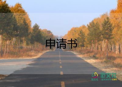 優(yōu)秀共青團(tuán)員申請書大學(xué)生2篇