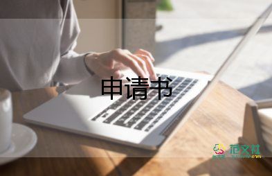 進(jìn)安檢申請(qǐng)書7篇