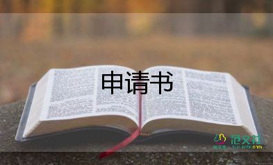 農(nóng)村低保申請書作文，農(nóng)村低保申請書7篇