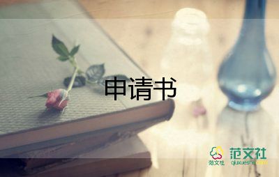 貧困大學(xué)生資助申請(qǐng)書模板8篇