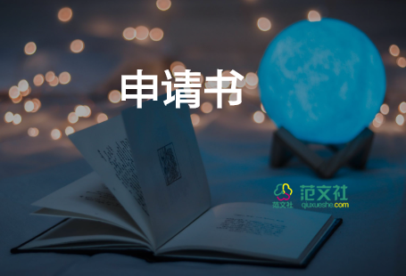 申請(qǐng)職稱聘任申請(qǐng)書(shū)模板6篇