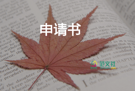 貧困難申請(qǐng)書(shū)推薦7篇