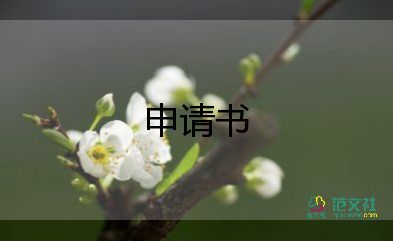 申請書貧困補(bǔ)助申請書通用8篇