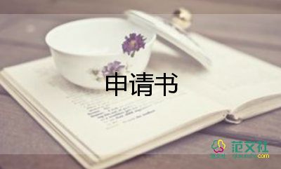 黨轉(zhuǎn)正申請(qǐng)書8篇