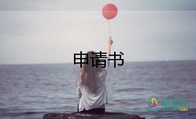 2024年高中入團(tuán)申請(qǐng)書(shū)范文6篇