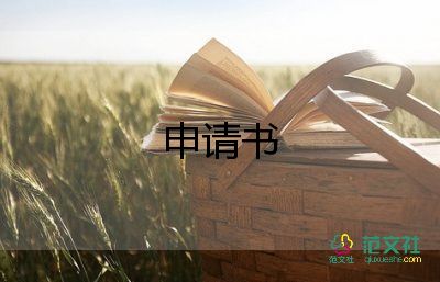 舊房申請(qǐng)建房子怎么寫(xiě)申請(qǐng)書(shū)，舊房重建申請(qǐng)書(shū)5篇