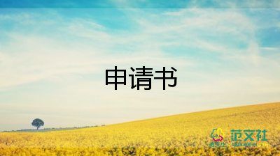 困難補(bǔ)助申請(qǐng)書(shū)100字左右8篇