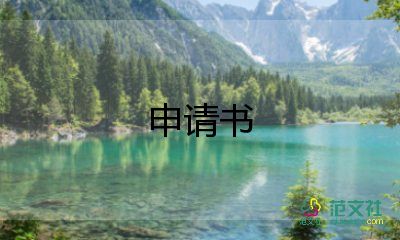 轉(zhuǎn)正個人申請書推薦6篇