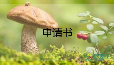 大學(xué)助學(xué)金申請(qǐng)書范文10篇