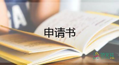 高中學(xué)生貧困申請(qǐng)書7篇