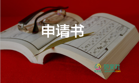 預備黨員轉正申請書范文5篇