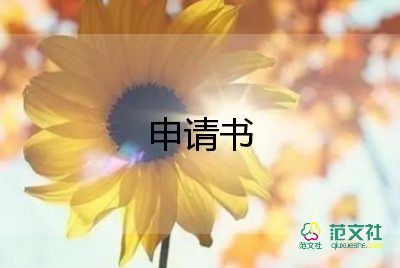 律師申請(qǐng)職申請(qǐng)書(shū)6篇