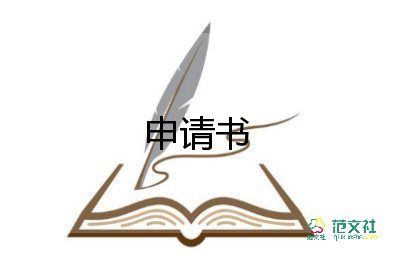 國家勵志獎學金申請書3000字3篇