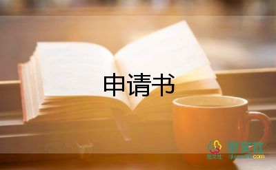 入黨申請(qǐng)書1500字大學(xué)范文推薦5篇