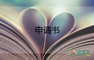 大學(xué)生入黨申請書范文1500字2022最新版4篇