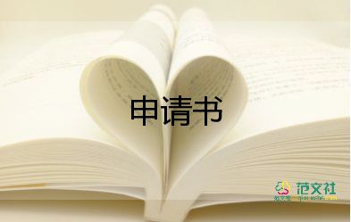 學(xué)生優(yōu)秀申請(qǐng)書精選7篇