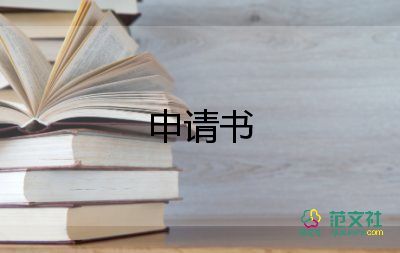 保潔員辭職申請書參考8篇